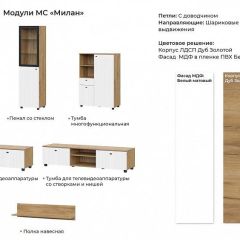 МИЛАН Гостиная (Белый матовый) модульная в Агрызе - agryz.mebel24.online | фото 2