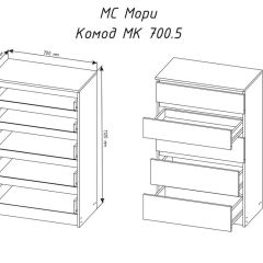 МОРИ МК 700.5 Комод (белый) в Агрызе - agryz.mebel24.online | фото 3