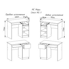МОРИ МС-1 Стол ЛЕВЫЙ/ПРАВЫЙ (белый) в Агрызе - agryz.mebel24.online | фото 2