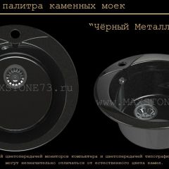 Мойка кухонная MS-1 (D470) в Агрызе - agryz.mebel24.online | фото 10