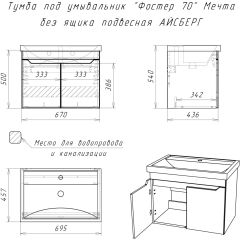 Тумба под умывальник "Фостер 70" Мечта без ящика подвесная АЙСБЕРГ (DM2324T) в Агрызе - agryz.mebel24.online | фото 9