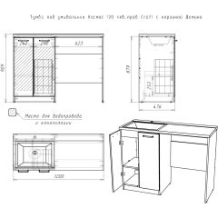Тумба под умывальник "Космос 120" лев/прав Craft с корзиной Домино (DCr2214T) в Агрызе - agryz.mebel24.online | фото 6