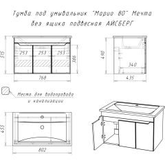 Тумба под умывальник "Maria 80" Мечта без ящика подвесная АЙСБЕРГ (DM2326T) в Агрызе - agryz.mebel24.online | фото 12