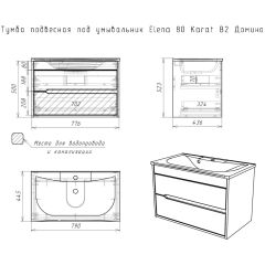 Тумба подвесная под умывальник "Elena 80" Karat В2 Домино (DK3202T) в Агрызе - agryz.mebel24.online | фото 15