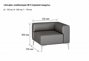 АЛЬФА Диван комбинация 5/ нераскладной (Коллекции Ивару №1,2(ДРИМ)) в Агрызе - agryz.mebel24.online | фото 2