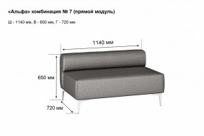 АЛЬФА Диван комбинация 7/ нераскладной (Коллекции Ивару №1,2(ДРИМ)) в Агрызе - agryz.mebel24.online | фото 2