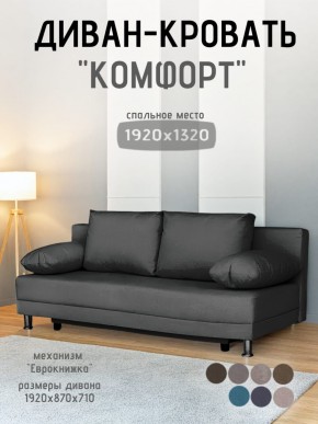 Диван-кровать Комфорт без подлокотников (4 подушки) BALTIC Grafit в Агрызе - agryz.mebel24.online | фото