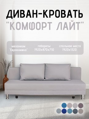 Диван-кровать Комфорт ЛАЙТ без подлокотников (2 подушки) BALTIC BITTER в Агрызе - agryz.mebel24.online | фото 17