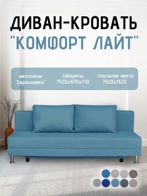 Диван-кровать Комфорт ЛАЙТ без подлокотников (2 подушки) BALTIC BITTER в Агрызе - agryz.mebel24.online | фото 20