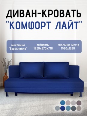 Диван-кровать Комфорт ЛАЙТ без подлокотников (2 подушки) BALTIC BITTER в Агрызе - agryz.mebel24.online | фото 21