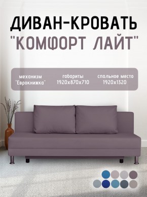 Диван-кровать Комфорт ЛАЙТ без подлокотников (2 подушки) BALTIC BITTER в Агрызе - agryz.mebel24.online | фото 23