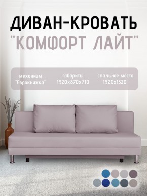 Диван-кровать Комфорт ЛАЙТ без подлокотников (2 подушки) BALTIC BITTER в Агрызе - agryz.mebel24.online | фото 24
