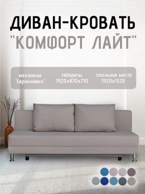 Диван-кровать Комфорт ЛАЙТ без подлокотников (2 подушки) BALTIC CAMEL в Агрызе - agryz.mebel24.online | фото 23