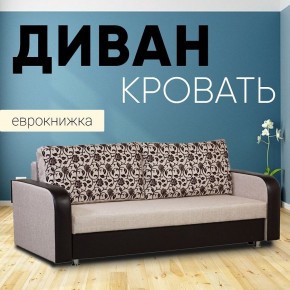Диван прямой Юпитер 2 Аслан бежевый (ППУ) в Агрызе - agryz.mebel24.online | фото