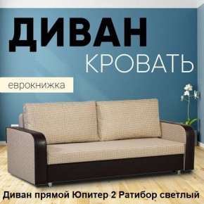 Диван прямой Юпитер 2 (Боннель) в Агрызе - agryz.mebel24.online | фото 2