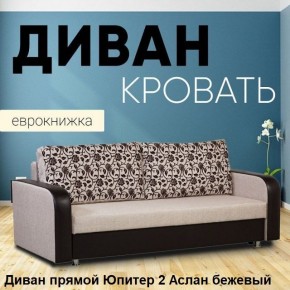 Диван прямой Юпитер 2 (Боннель) в Агрызе - agryz.mebel24.online | фото 3