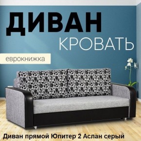 Диван прямой Юпитер 2 (Боннель) в Агрызе - agryz.mebel24.online | фото 4