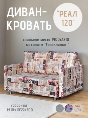 Диван Реал 120 (Принт "Gazeta") в Агрызе - agryz.mebel24.online | фото