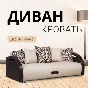 Диван Юпитер Аслан бежевый (ППУ) в Агрызе - agryz.mebel24.online | фото