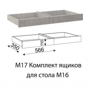 Дуглас (подростковая) М17 Комплект ящиков для стола М16 в Агрызе - agryz.mebel24.online | фото