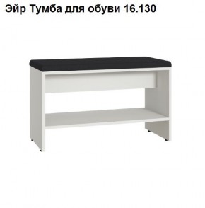 ЭЙР прихожая (модульная) Белый Шагрень в Агрызе - agryz.mebel24.online | фото 6