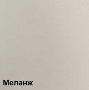 КАЛИПСО Гостиная модульная (Меланж) в Агрызе - agryz.mebel24.online | фото 5