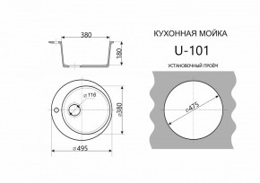 Каменная мойка ULSTONE U-101 (495) в Агрызе - agryz.mebel24.online | фото 2