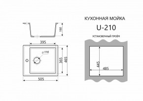 Каменная мойка ULSTONE U-210 (505х465) в Агрызе - agryz.mebel24.online | фото 3