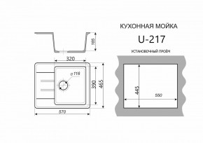 Каменная мойка ULSTONE U-217 (570х465) в Агрызе - agryz.mebel24.online | фото 2