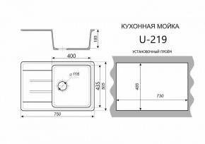 Каменная мойка ULSTONE U-219 (755х505) в Агрызе - agryz.mebel24.online | фото 2