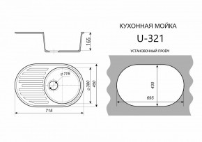Каменная мойка ULSTONE U-321 (715х450) в Агрызе - agryz.mebel24.online | фото 2