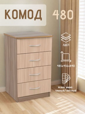 Комод 480 с 4-ящиками (Ясень шимо темный/светлый) в Агрызе - agryz.mebel24.online | фото 2