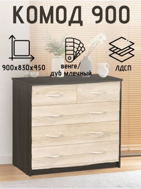 Комод 900 (Венге/Млечный дуб) Эко в Агрызе - agryz.mebel24.online | фото 2