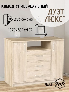 Комод Универсальный Дуэт Люкс (Дуб сонома светлый) Эко в Агрызе - agryz.mebel24.online | фото 2