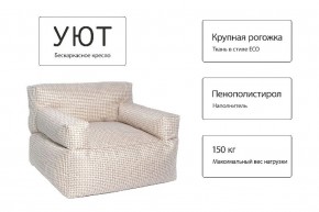 Кресло бескаркасное Уют в Агрызе - agryz.mebel24.online | фото 5