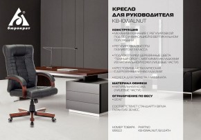 Кресло для руководителя KB-10WALNUT/B/LEATH в Агрызе - agryz.mebel24.online | фото 5