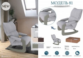 Кресло-качалка Модель 81 в Агрызе - agryz.mebel24.online | фото 3