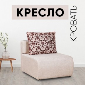 Кресло-кровать Нептун Аслан бежевый в Агрызе - agryz.mebel24.online | фото