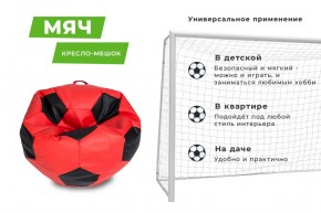 Кресло-мешок Мяч Большой (Экокожа) в Агрызе - agryz.mebel24.online | фото 10