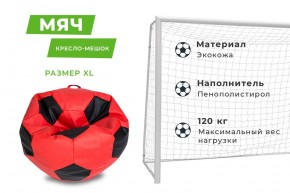 Кресло-мешок Мяч Большой (Экокожа) в Агрызе - agryz.mebel24.online | фото 12