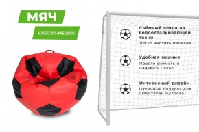 Кресло-мешок Мяч Большой (Экокожа) в Агрызе - agryz.mebel24.online | фото 13