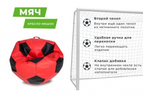 Кресло-мешок Мяч Большой (Экокожа) в Агрызе - agryz.mebel24.online | фото 9