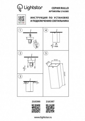 Накладной светильник Lightstar Rullo 216386 в Агрызе - agryz.mebel24.online | фото 2