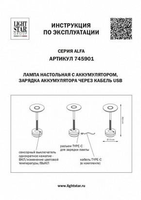 Настольная лампа декоративная Lightstar Alfa 745901 в Агрызе - agryz.mebel24.online | фото 4