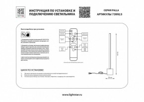 Настольная лампа декоративная Lightstar Palla 739913 в Агрызе - agryz.mebel24.online | фото 2