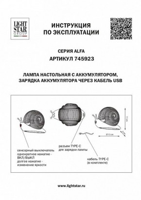 Настольная лампа-ночник Lightstar Alfa 745923 в Агрызе - agryz.mebel24.online | фото 3