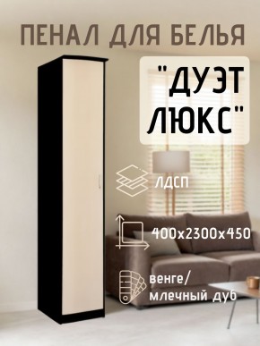 Пенал для белья Дуэт Люкс в Агрызе - agryz.mebel24.online | фото 3