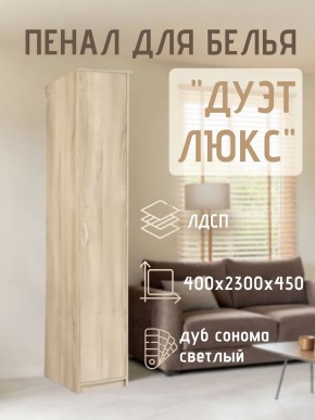 Пенал для белья Дуэт Люкс в Агрызе - agryz.mebel24.online | фото 5