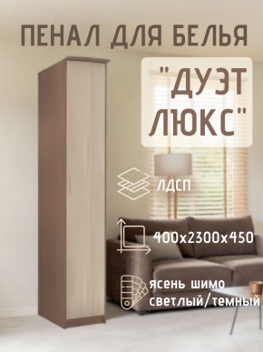 Пенал для белья Дуэт Люкс в Агрызе - agryz.mebel24.online | фото 7
