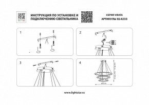 Подвесной светильник Lightstar Virata 814233 в Агрызе - agryz.mebel24.online | фото 3